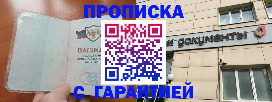 прописка законно в Бокситогорске